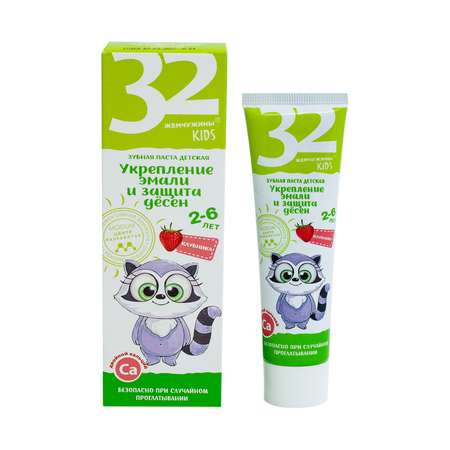 Паста зубная 32 жемчужины Kids защита молочных зубов клубника 60г