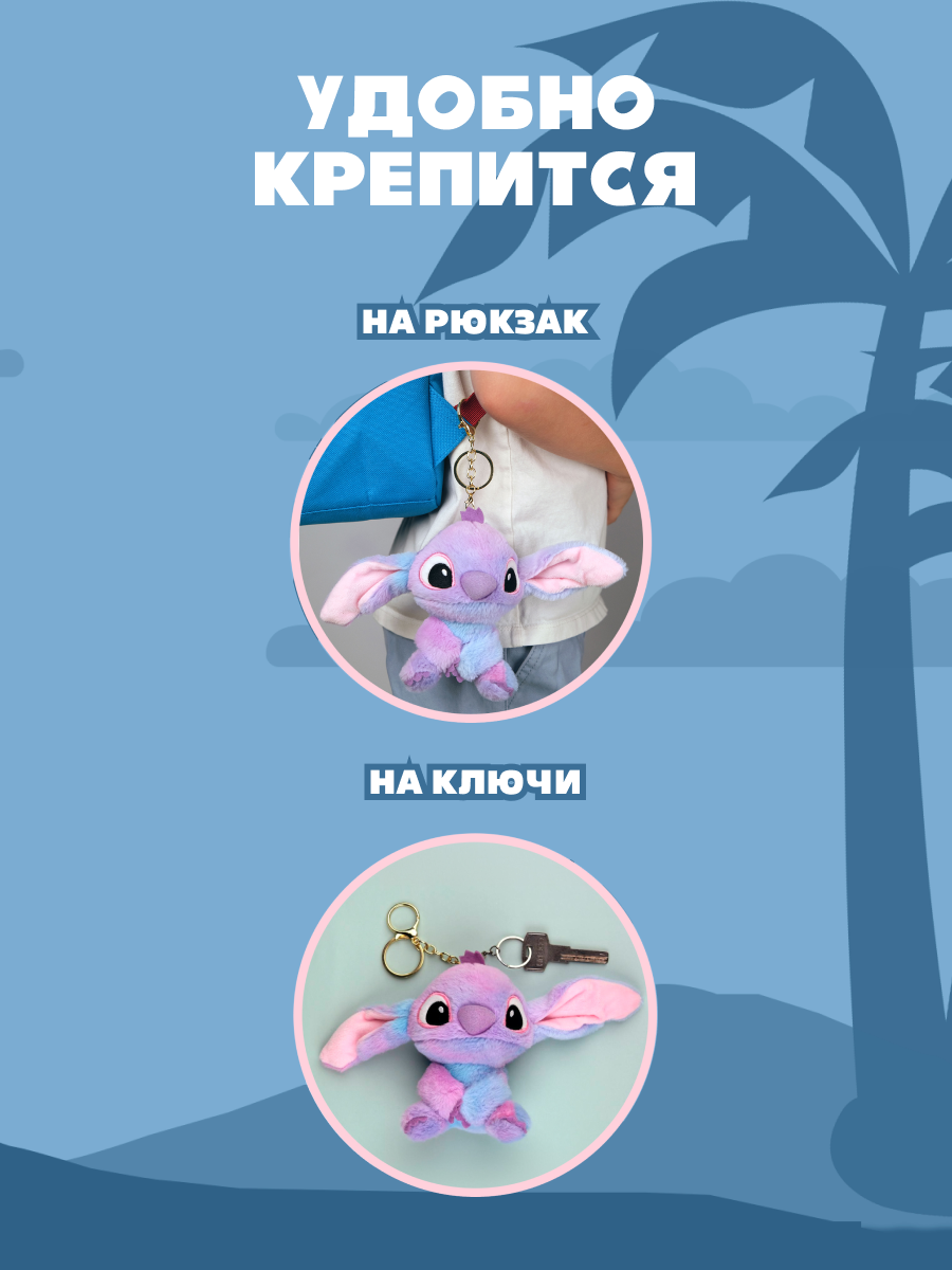 Игрушка мягкая брелок Stitch фиолетовый - фото 3