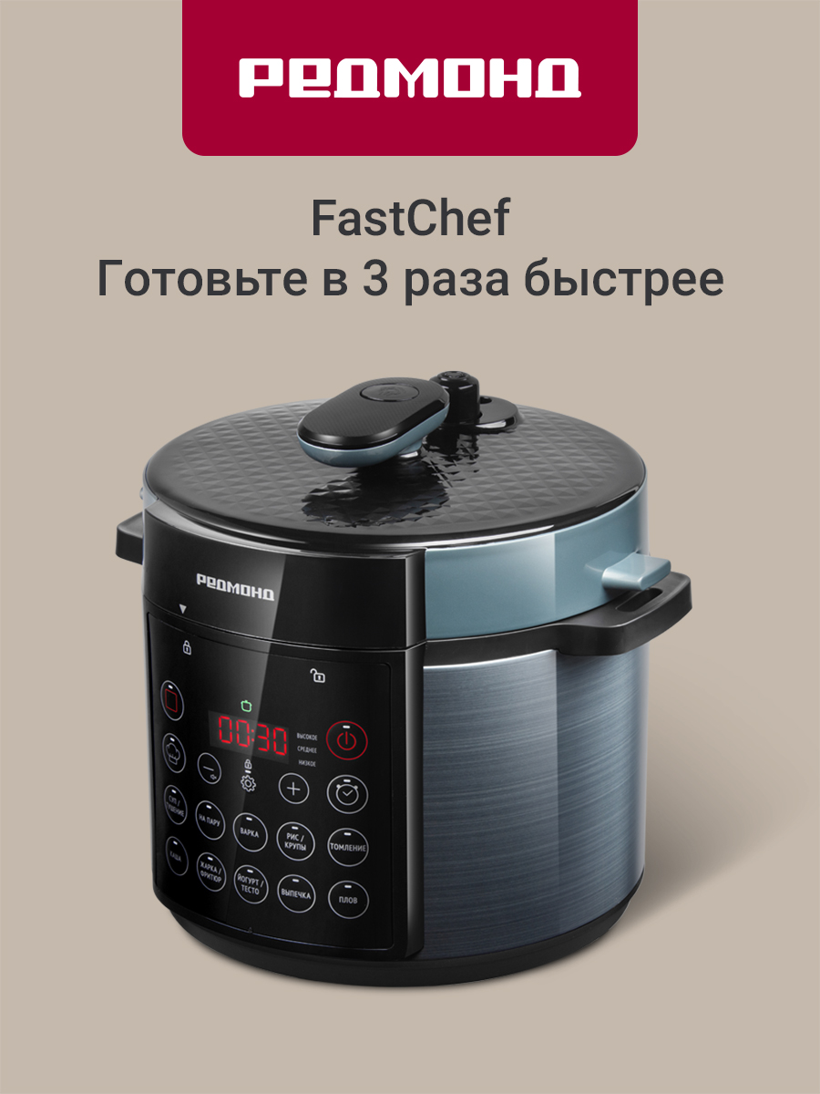 Мультиварка-скороварка REDMOND MP113 - фото 1