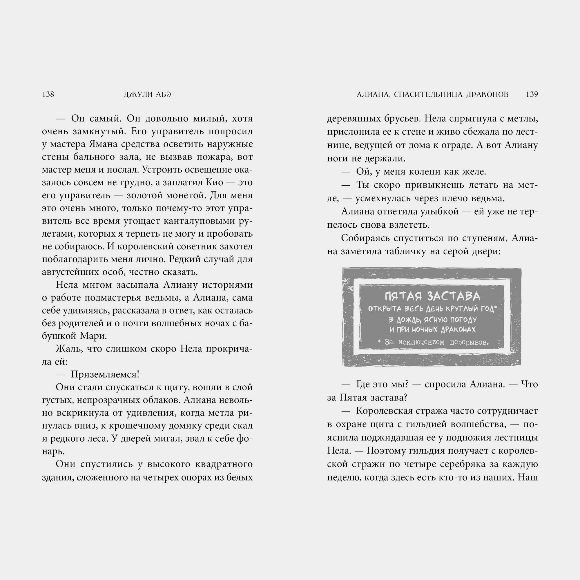 Книга АЗБУКА Алиана спасительница драконов Абэ Дж - фото 13