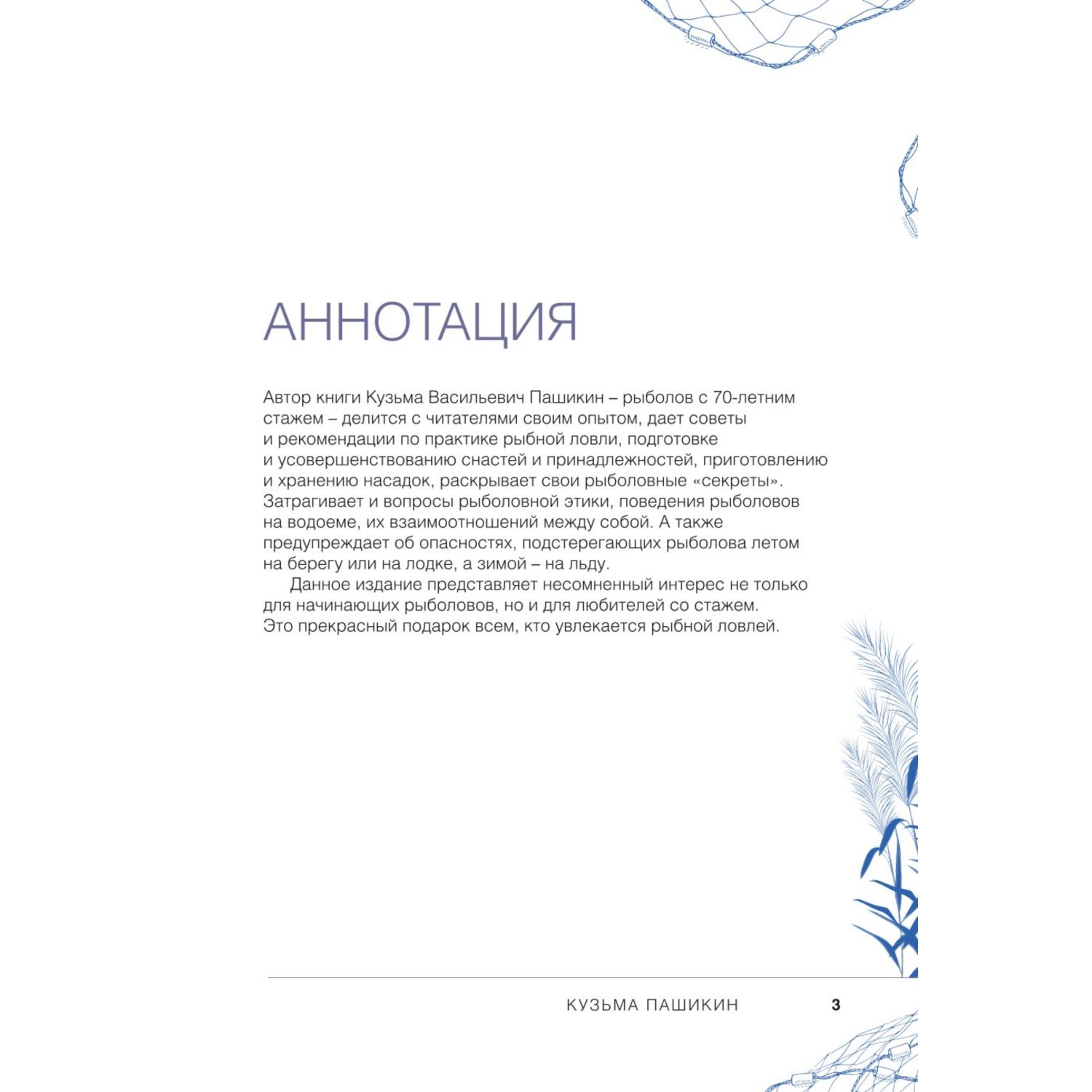 Книга Эксмо Большая энциклопедия рыбалки Самое полное руководство для рыболовов - фото 2