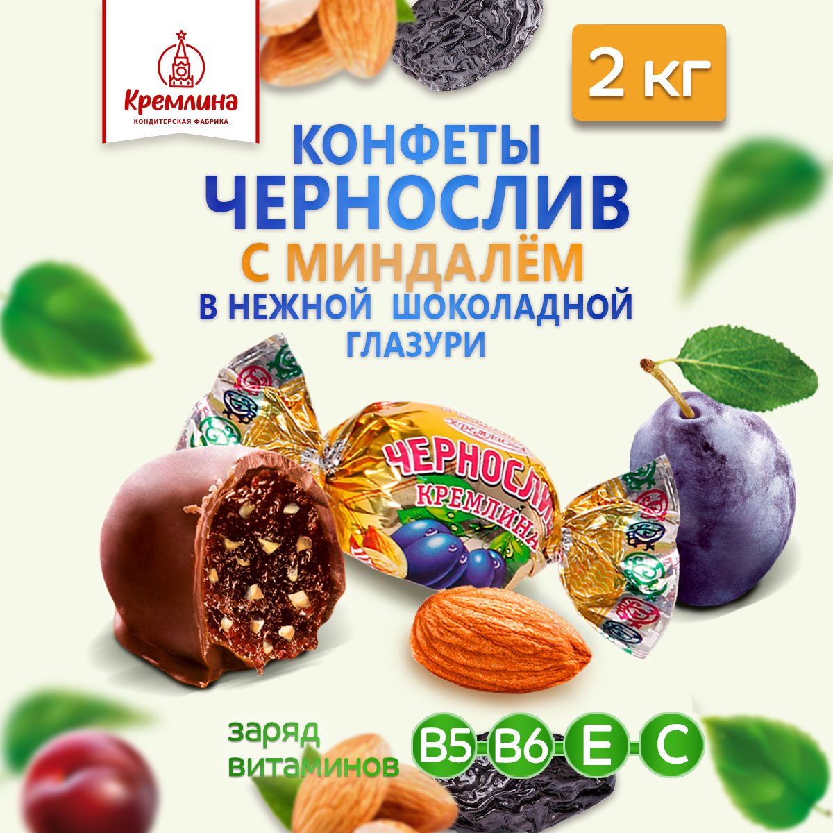 Конфеты чернослив в глазури Кремлина с миндалём короб 2 кг - фото 3