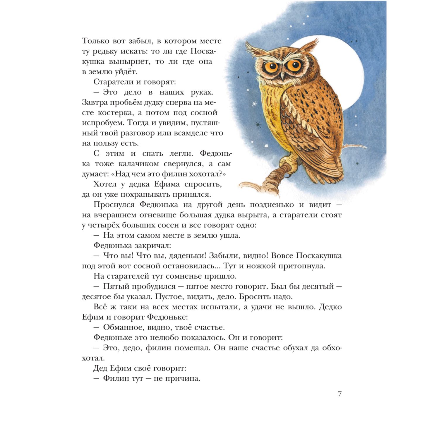 Книга Эксмо Малахитовая шкатулка Сказы ил. М. Митрофанова - фото 5