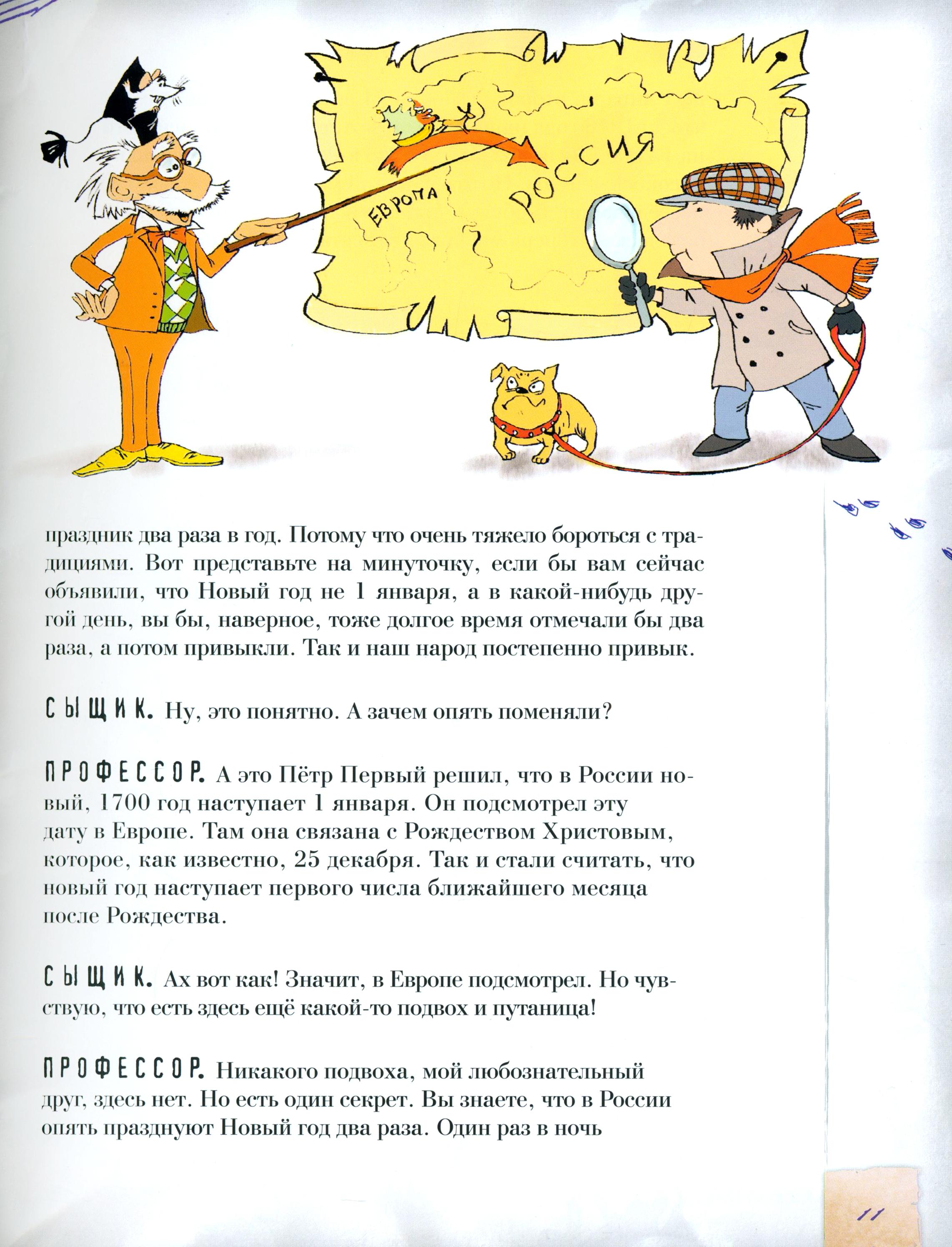 Книга Лабиринт Новый Год Жутко запутанное дело - фото 9