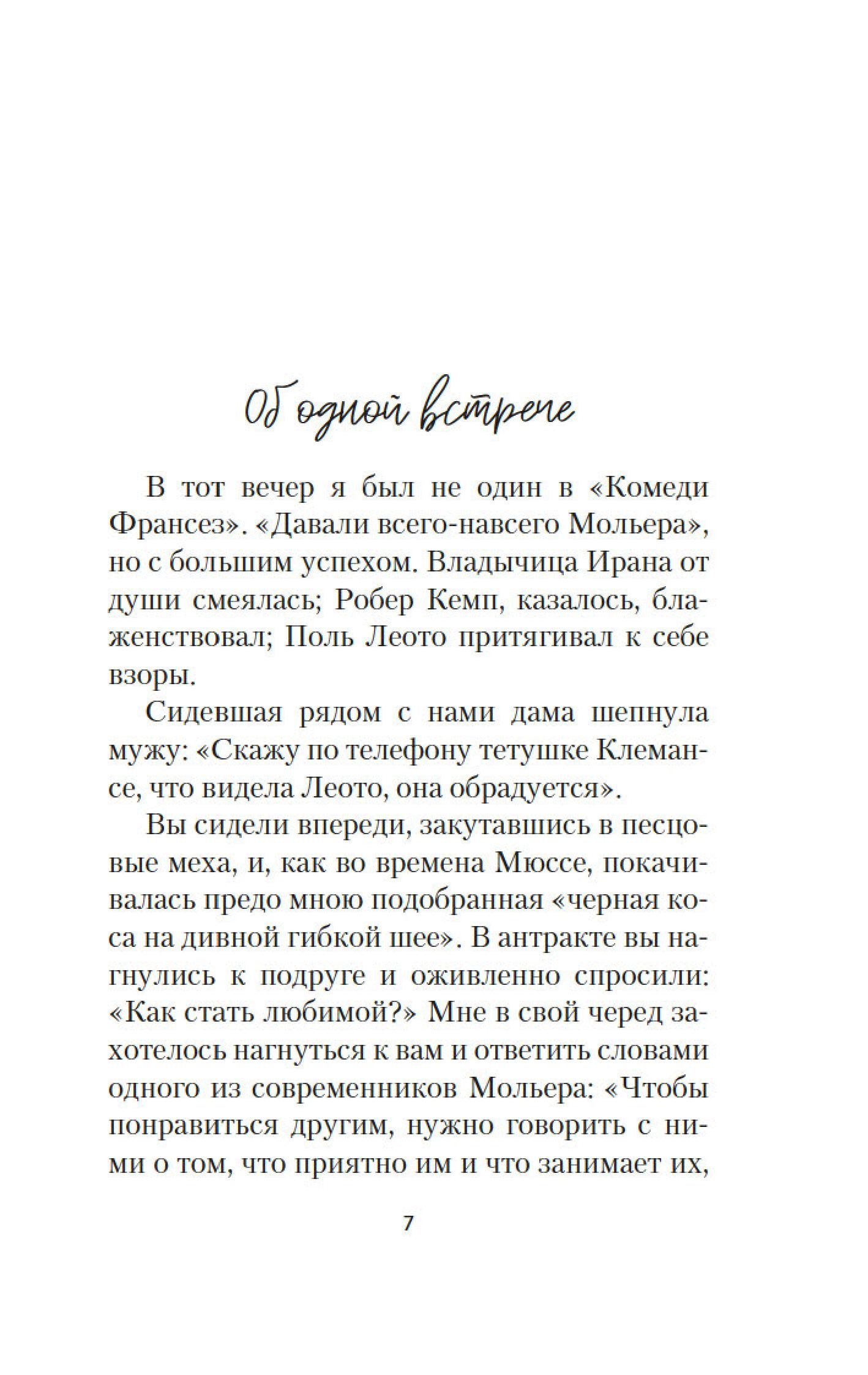 Книга АЗБУКА Письма незнакомке. - фото 7