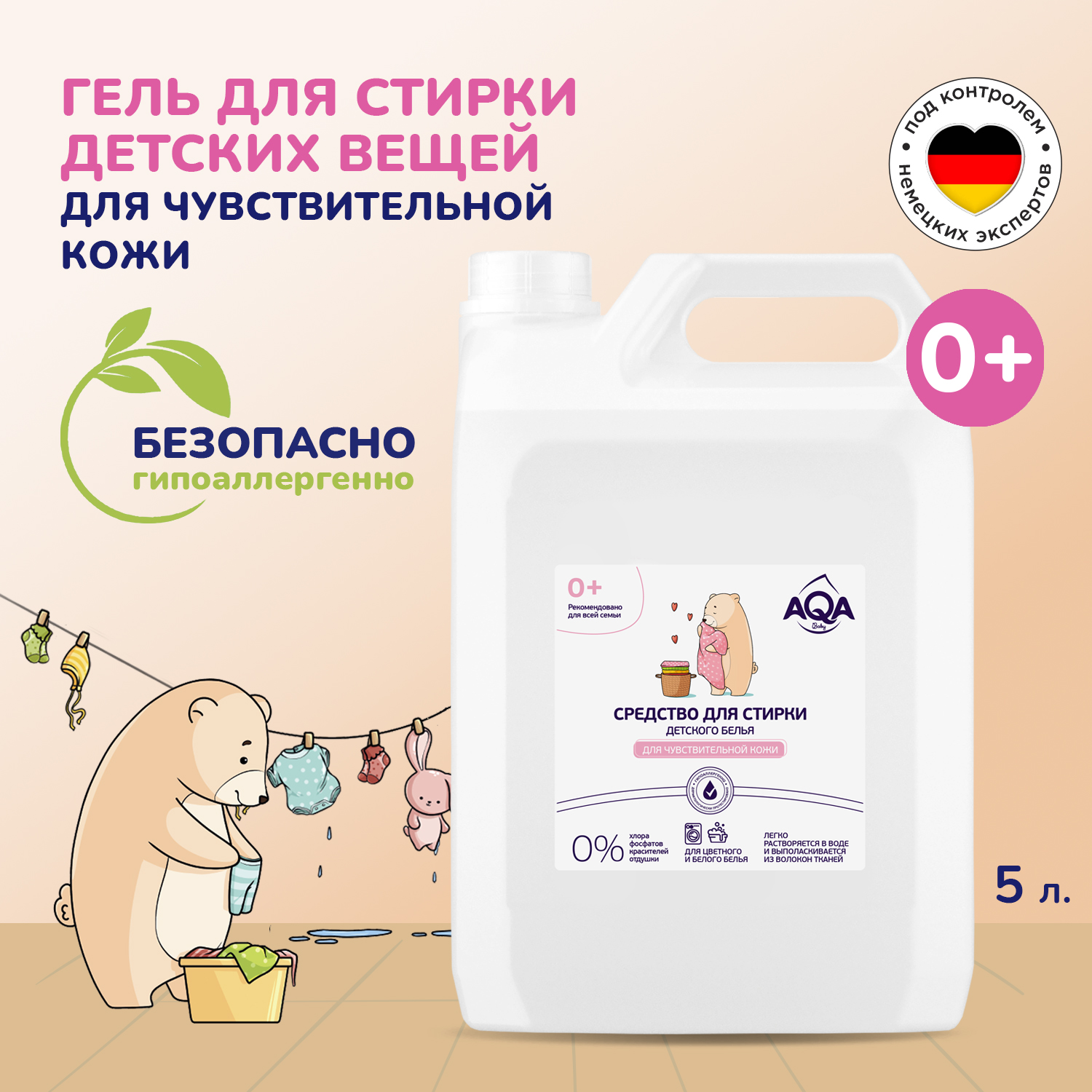Гель для стирки AQA baby для чувствительной кожи 5 л - фото 2