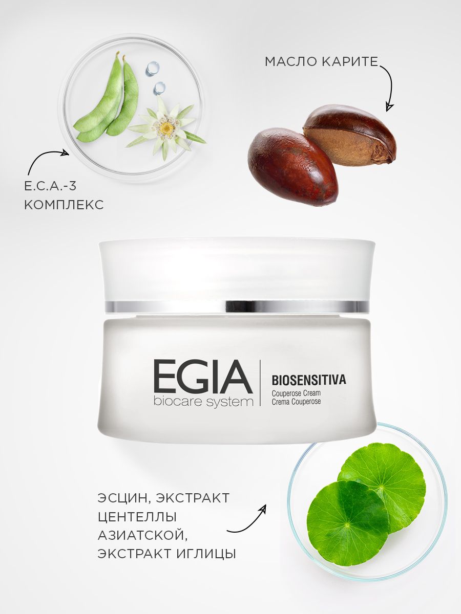 Крем EGIA Biocare System 50 мл - фото 3