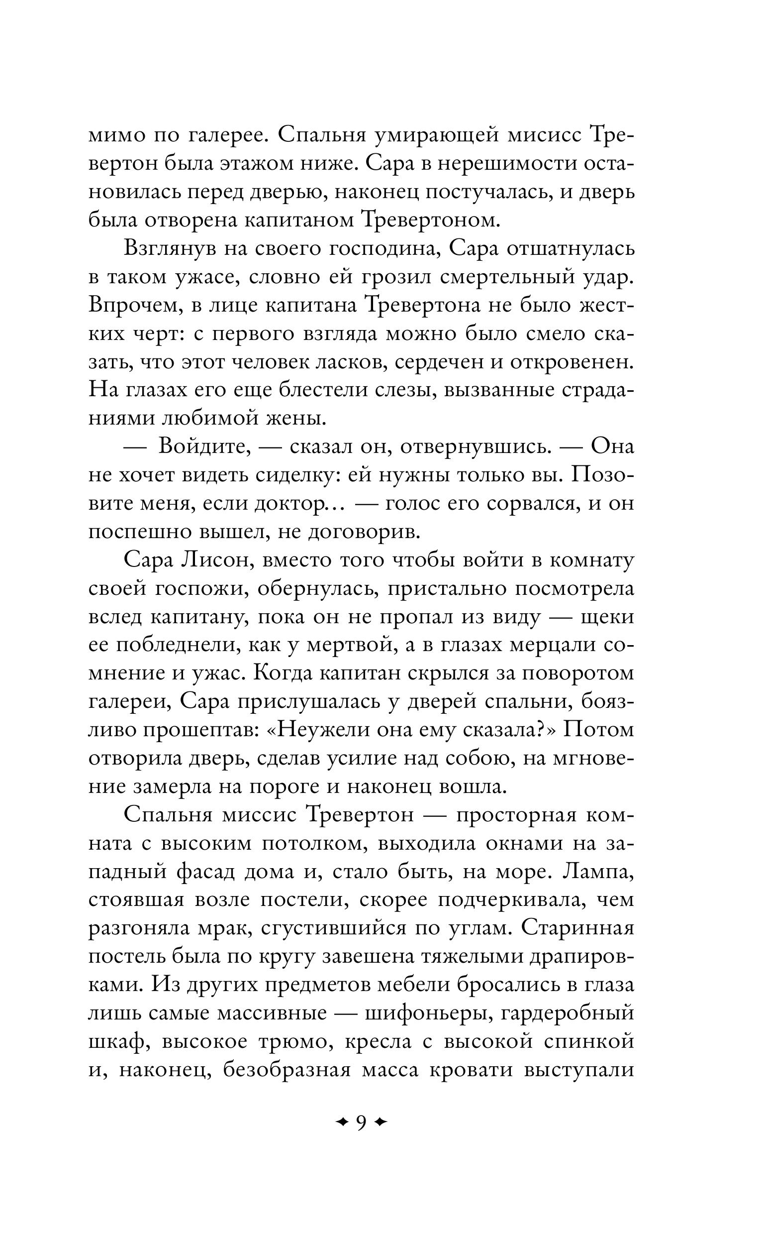 Книга Эксмо Мертвая комната - фото 8