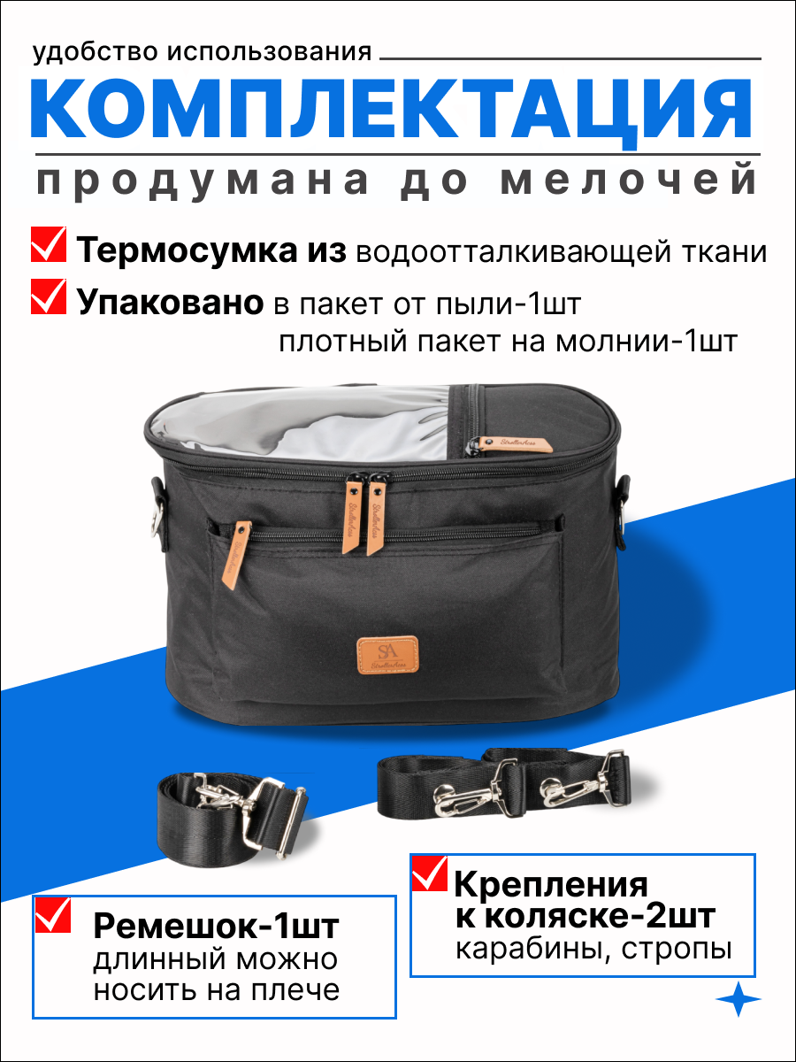 Сумка для бутылочки StrollerAcss черный - фото 3