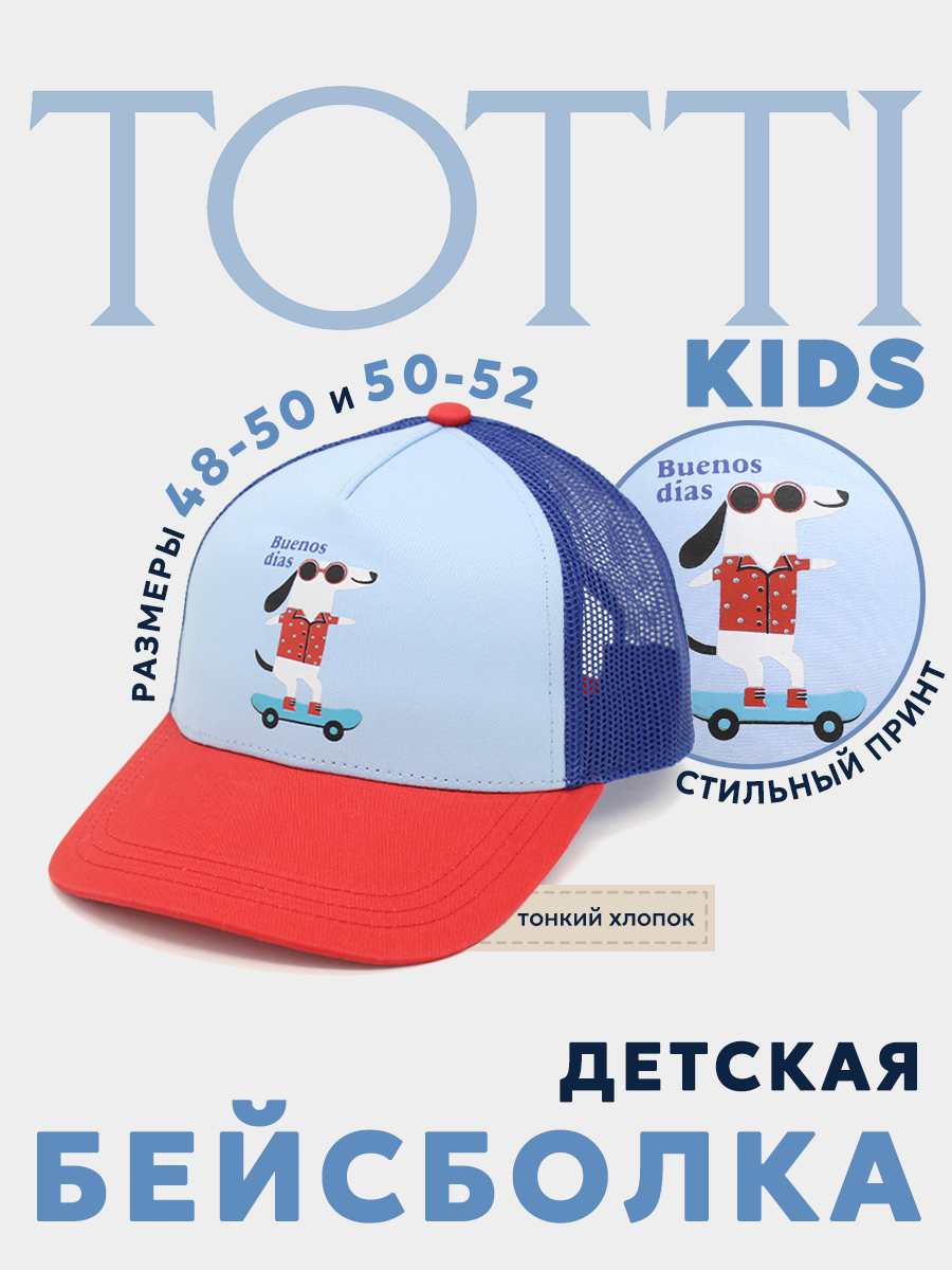 Бейсболка Totti Kids МС-5080 - фото 2