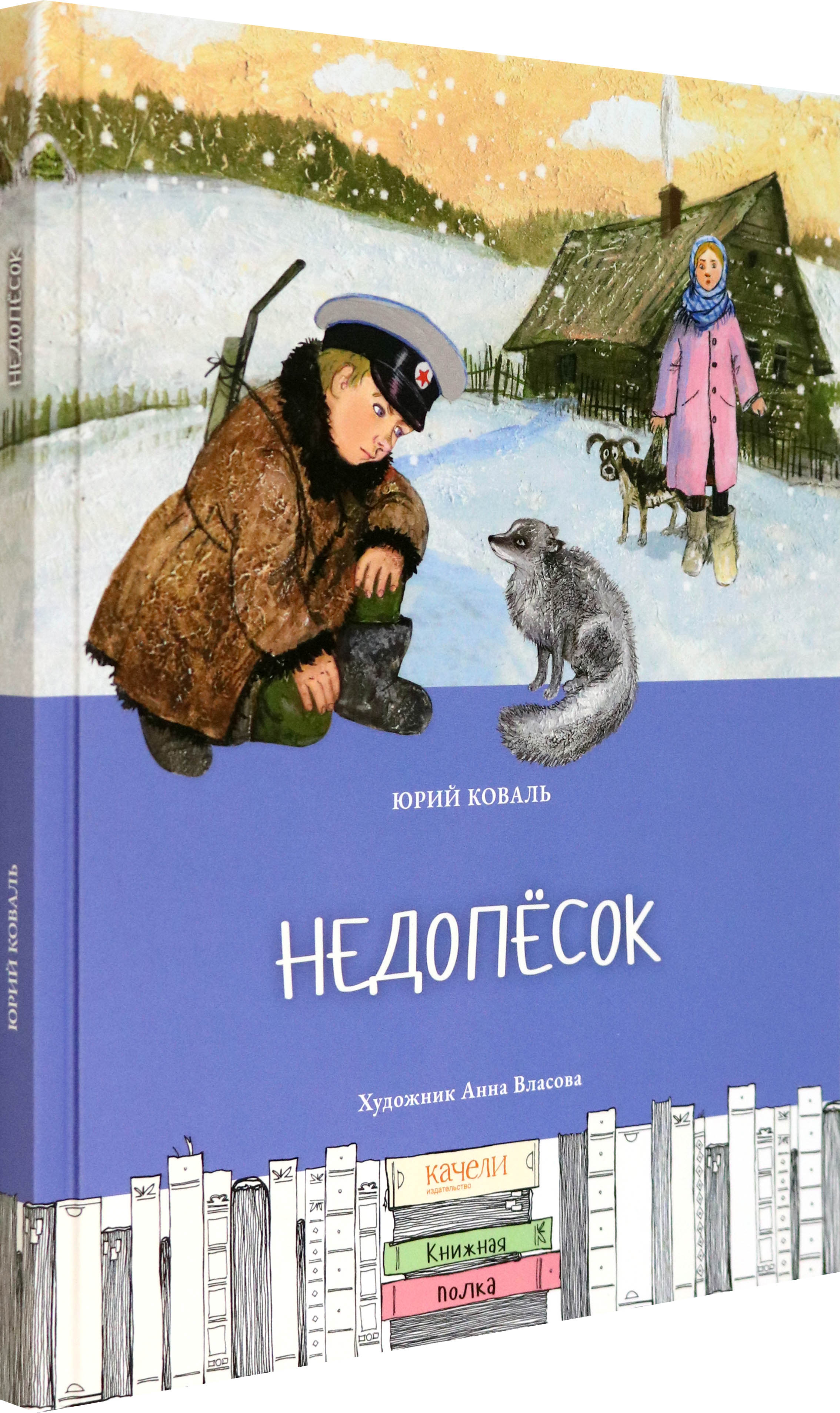 Книга Качели Недопесок - фото 4