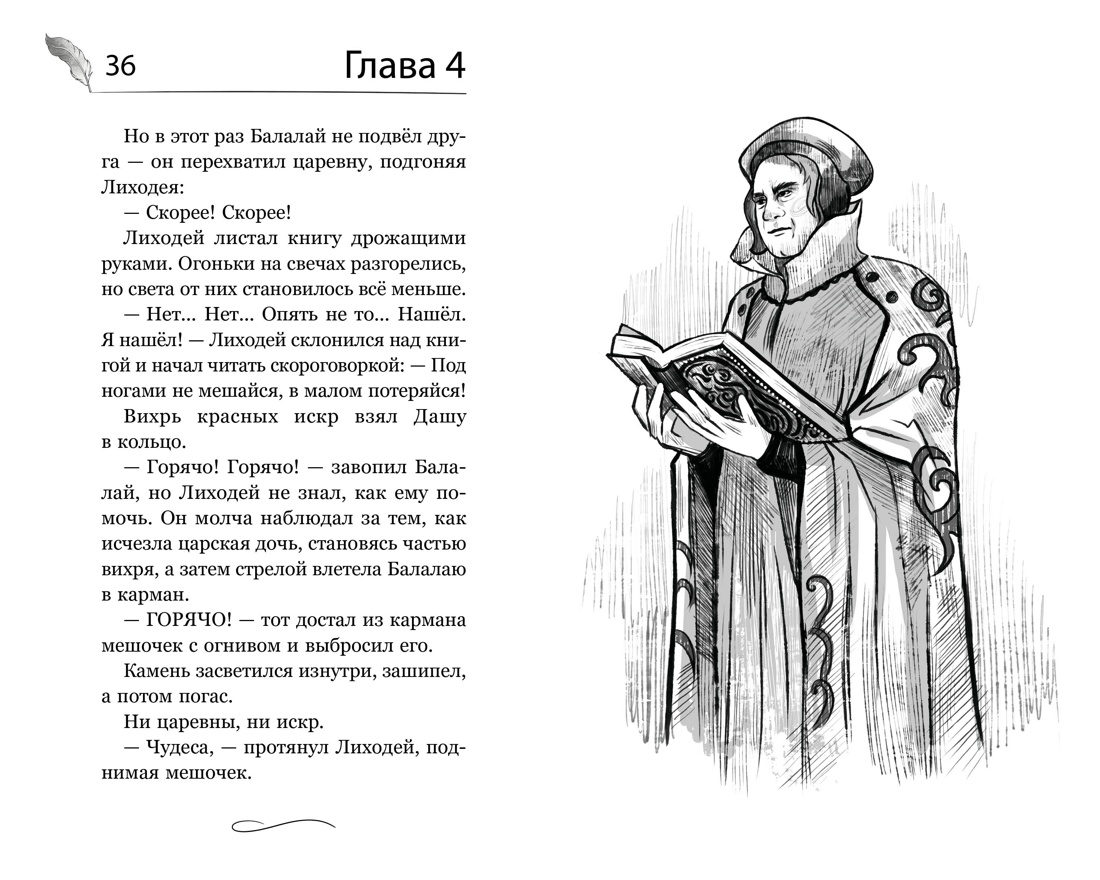Книга Махаон Огниво. Официальная новеллизация. - фото 9