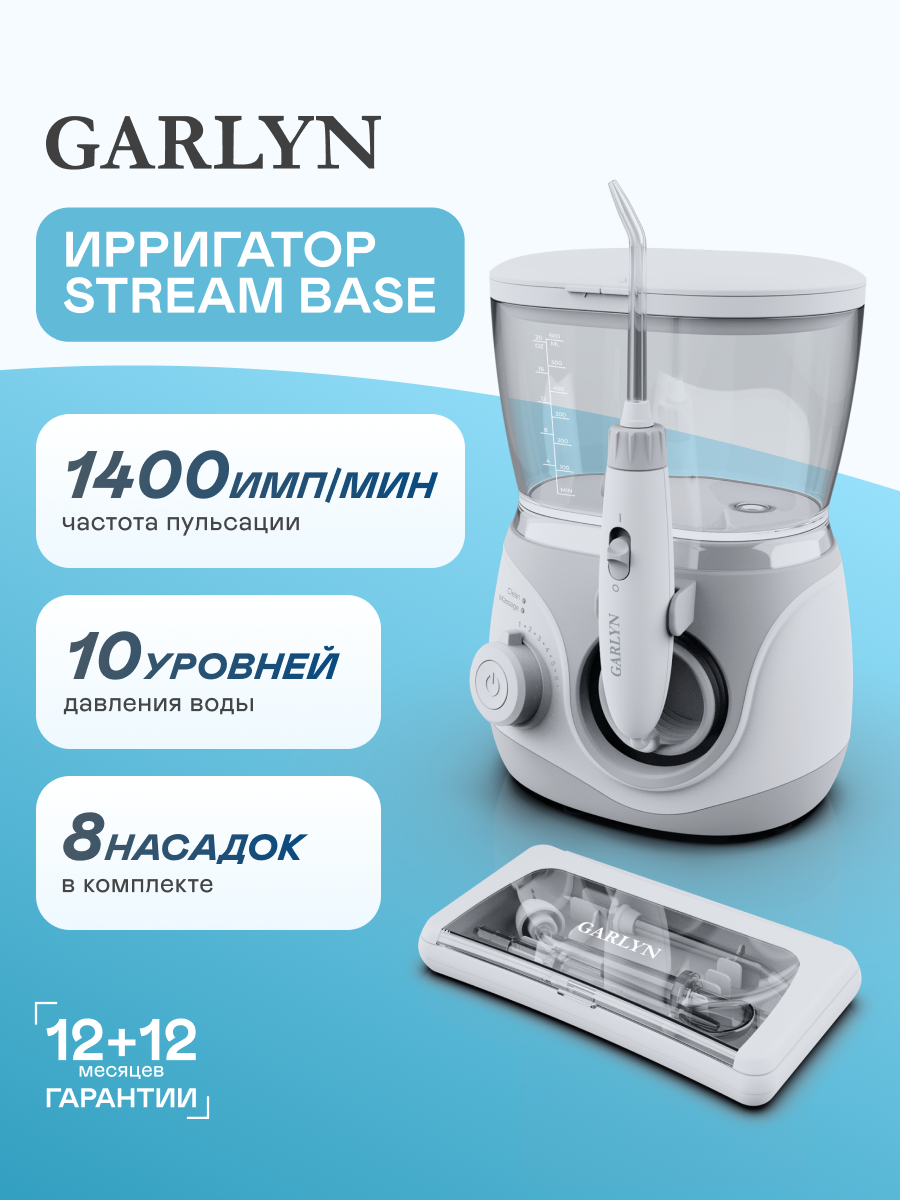 Ирригатор GARLYN импульсный 2 реж. - фото 1