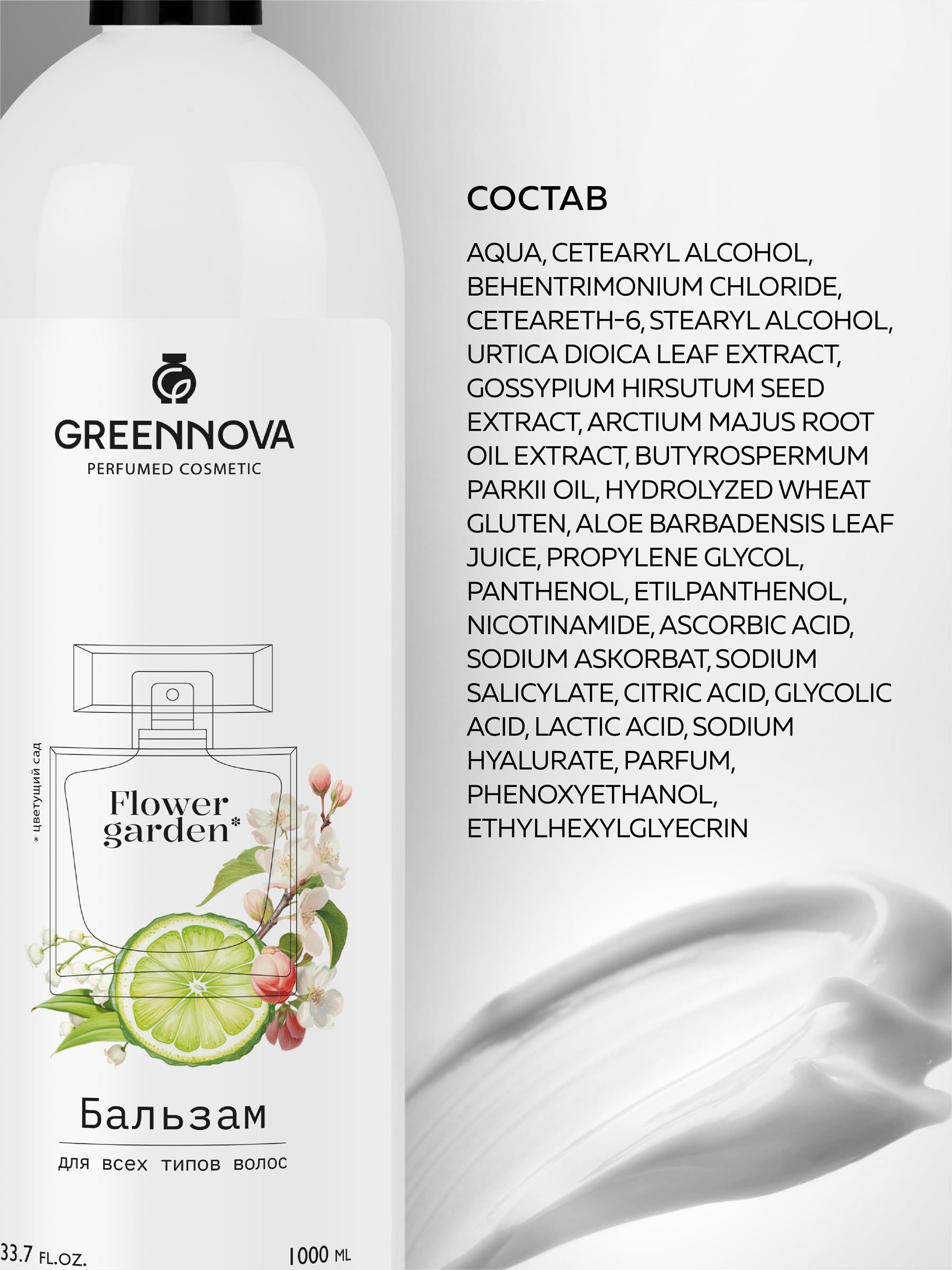 Бальзам GREENNOVA Парфюмированный 1000 мл - фото 5