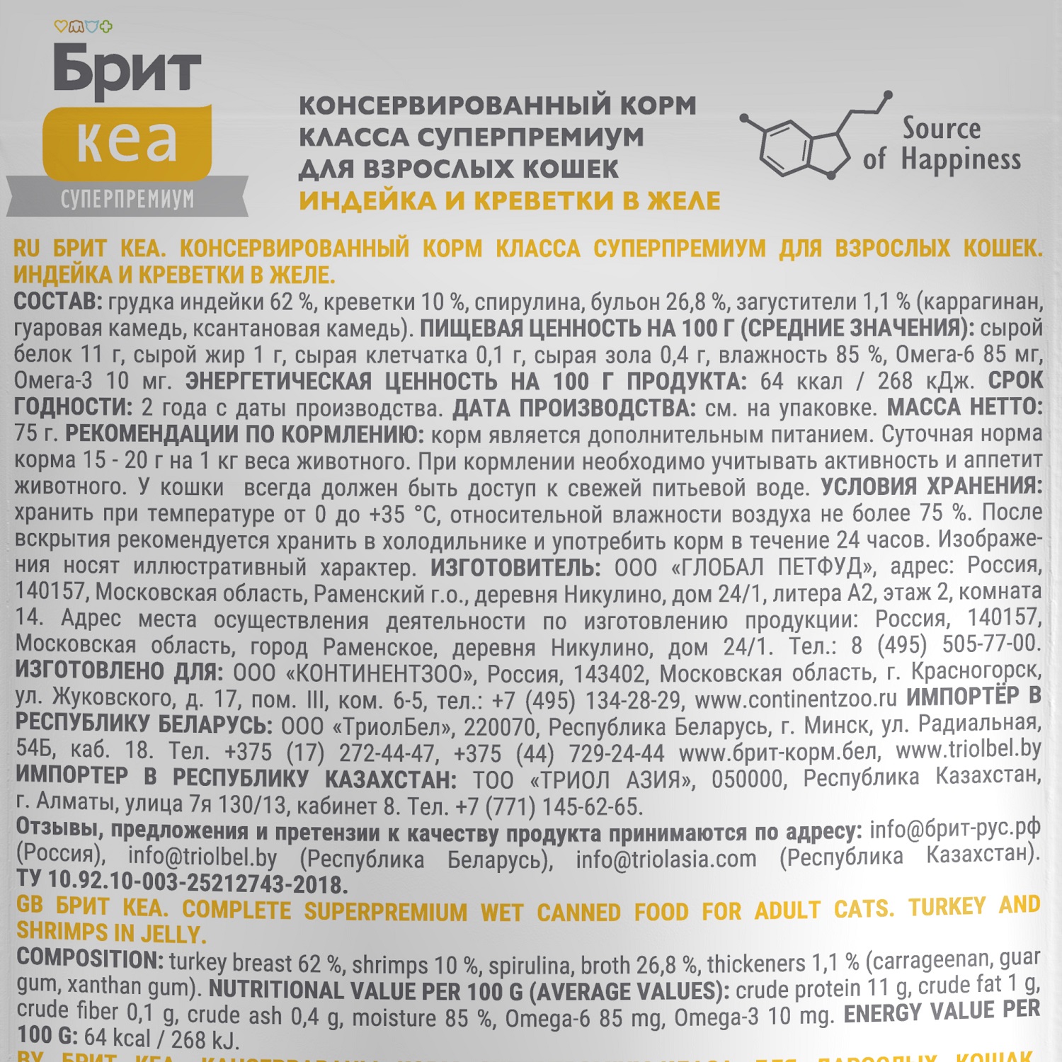 Корм для кошек Brit Кеа 75г индейка и креветки желе пауч - фото 3