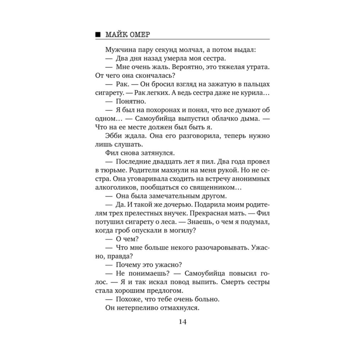 Книга Эксмо Гибельное влияние - фото 9