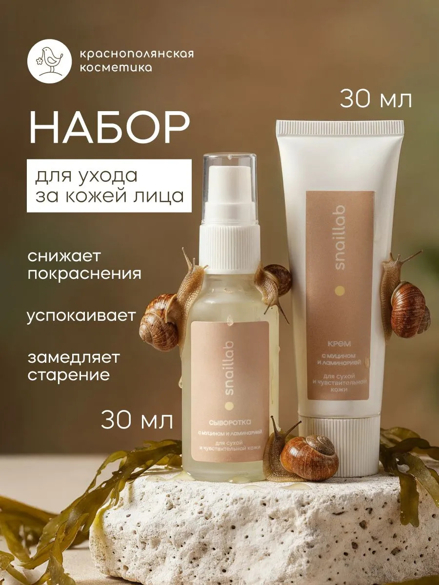 Крем Краснополянская косметика SNAILLAB 30 мл 2 шт. - фото 1