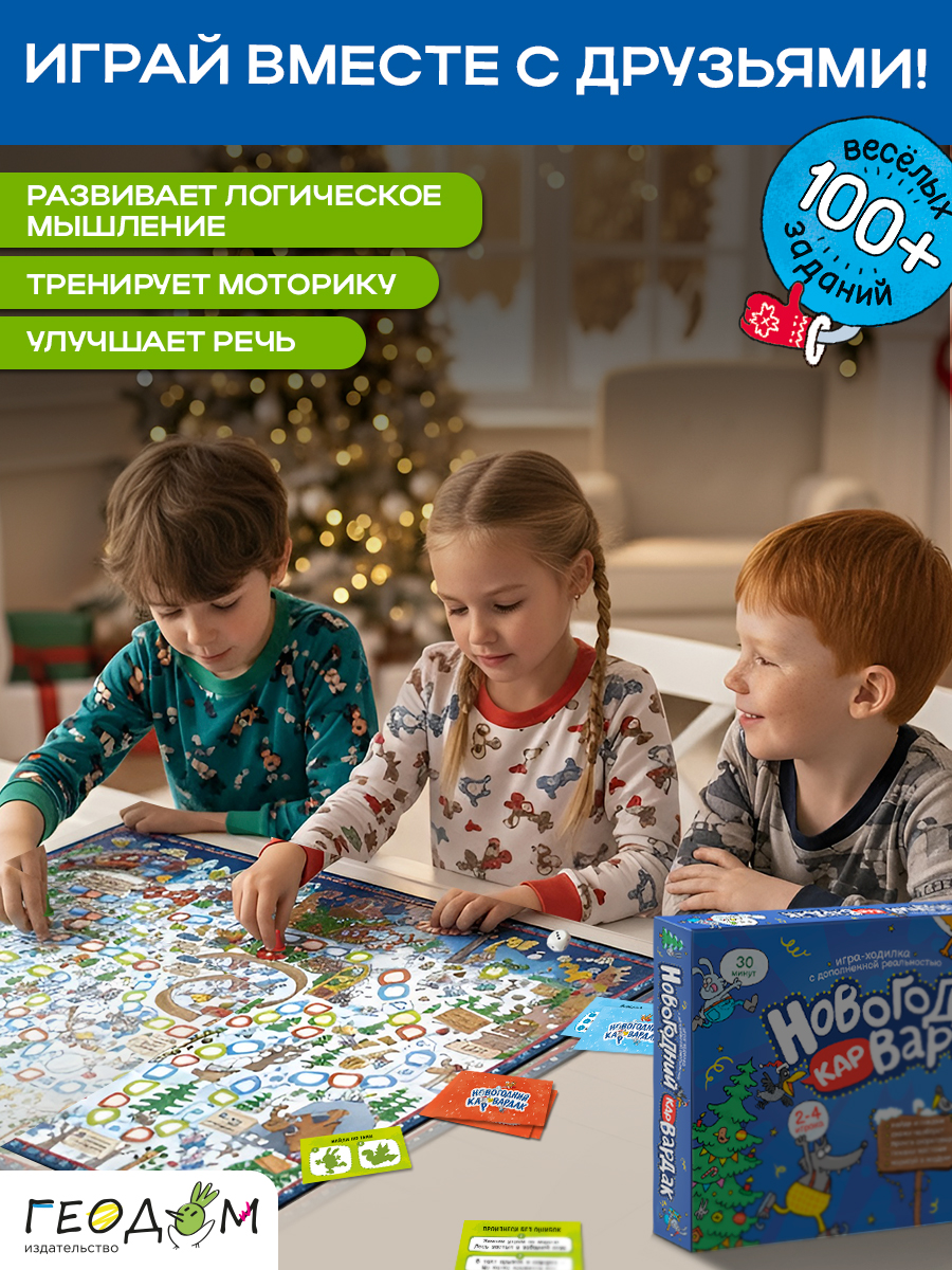 Настольная игра ГЕОДОМ Ходилка - фото 5