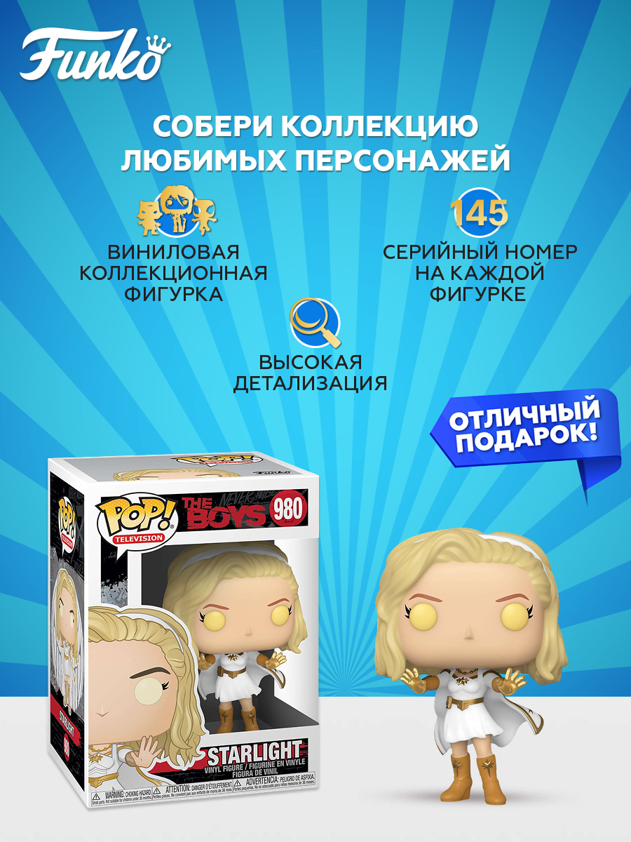 Фигурка Funko The Boys Starlight w/GW - фото 2