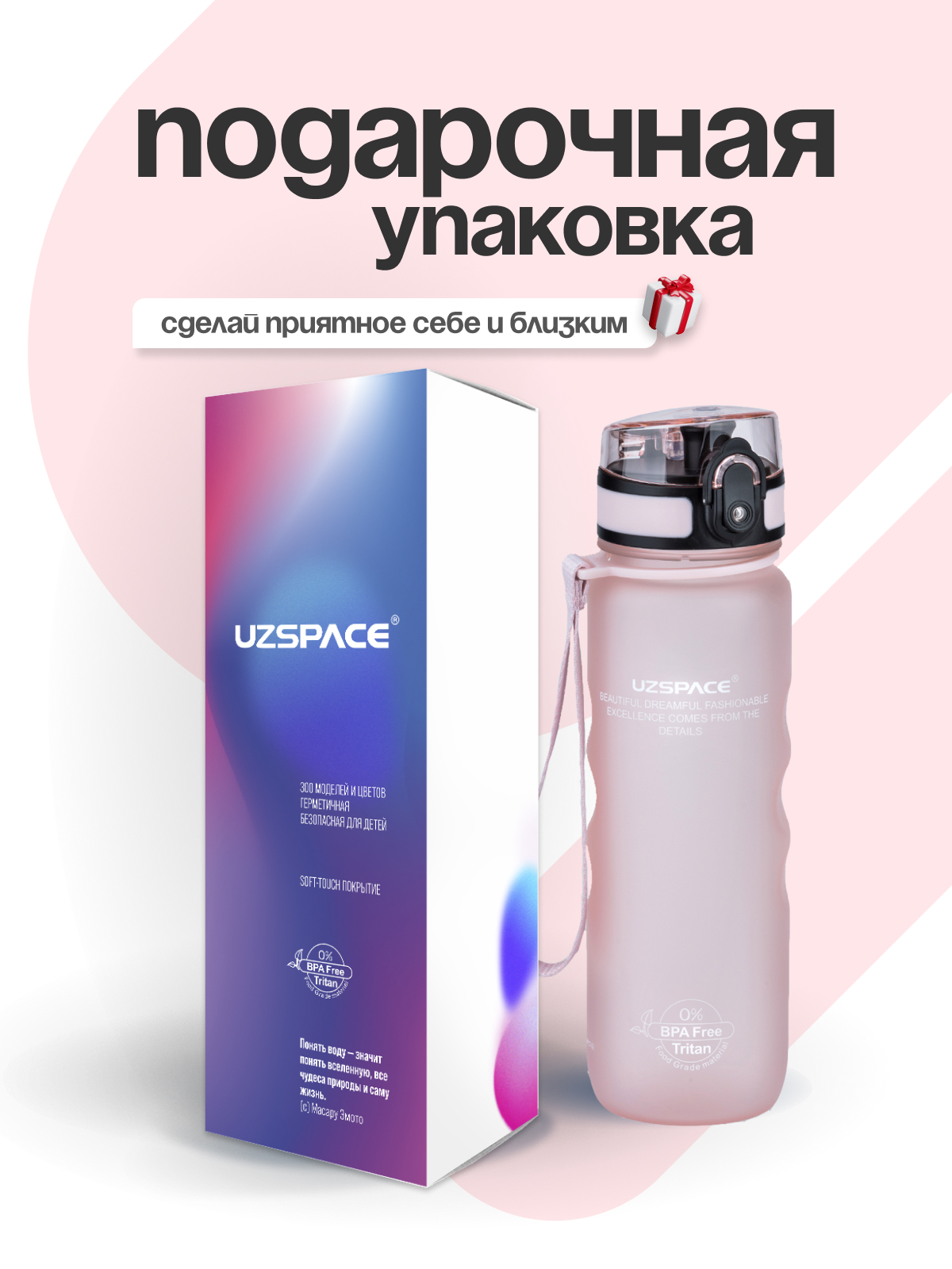 Бутылка UZSPACE 500 мл - фото 4