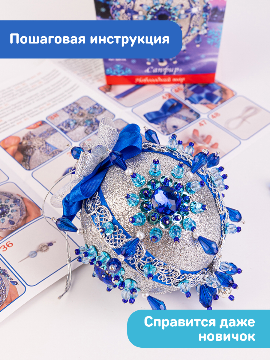 Набор Волшебная мастерская новогодний шар из пайеток Сапфир - фото 6