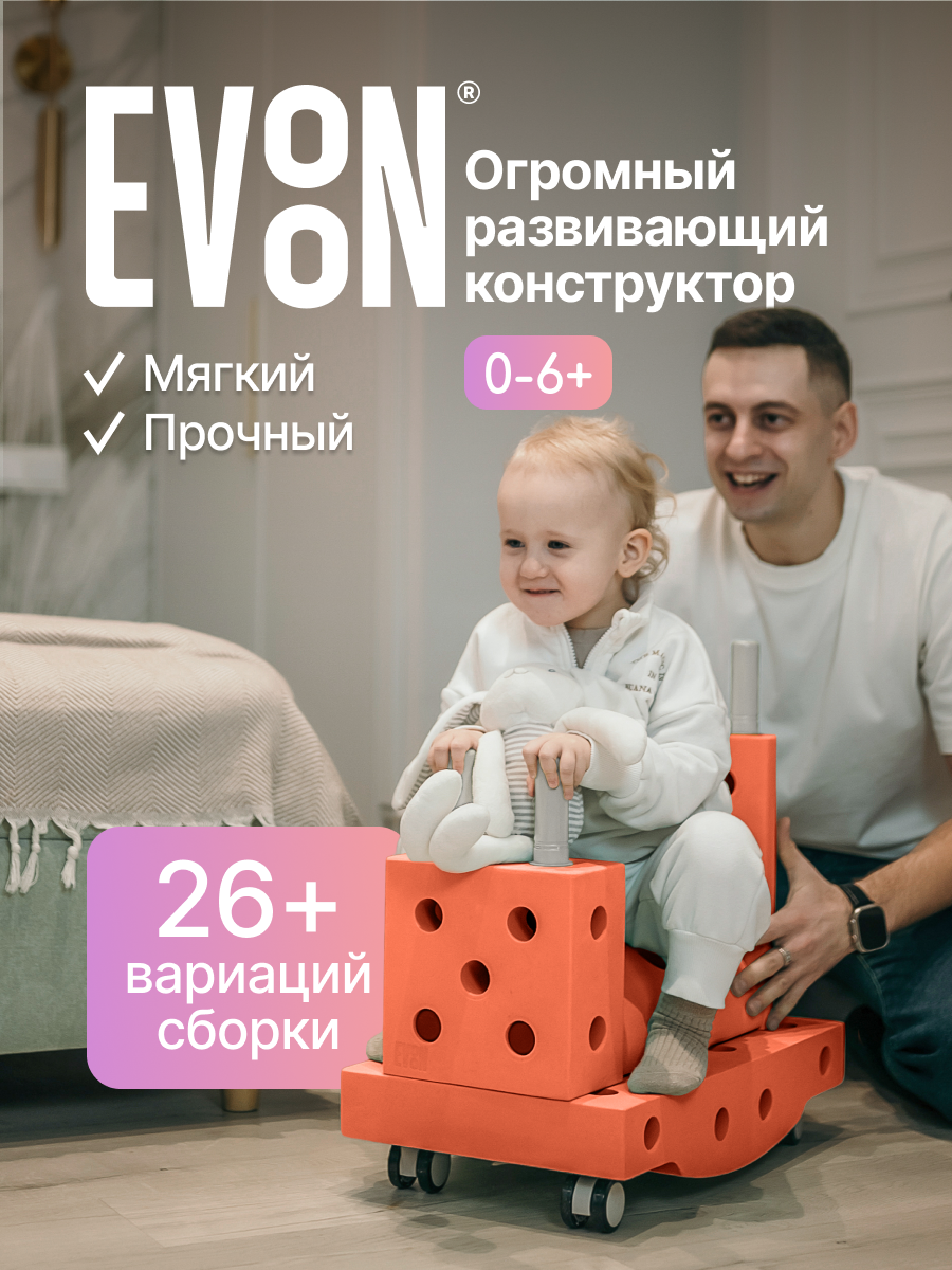 Конструктор EVOON 19 дет. - фото 1