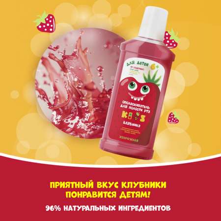 Ополаскиватель, зубная паста Жемчужная с фтором клубника