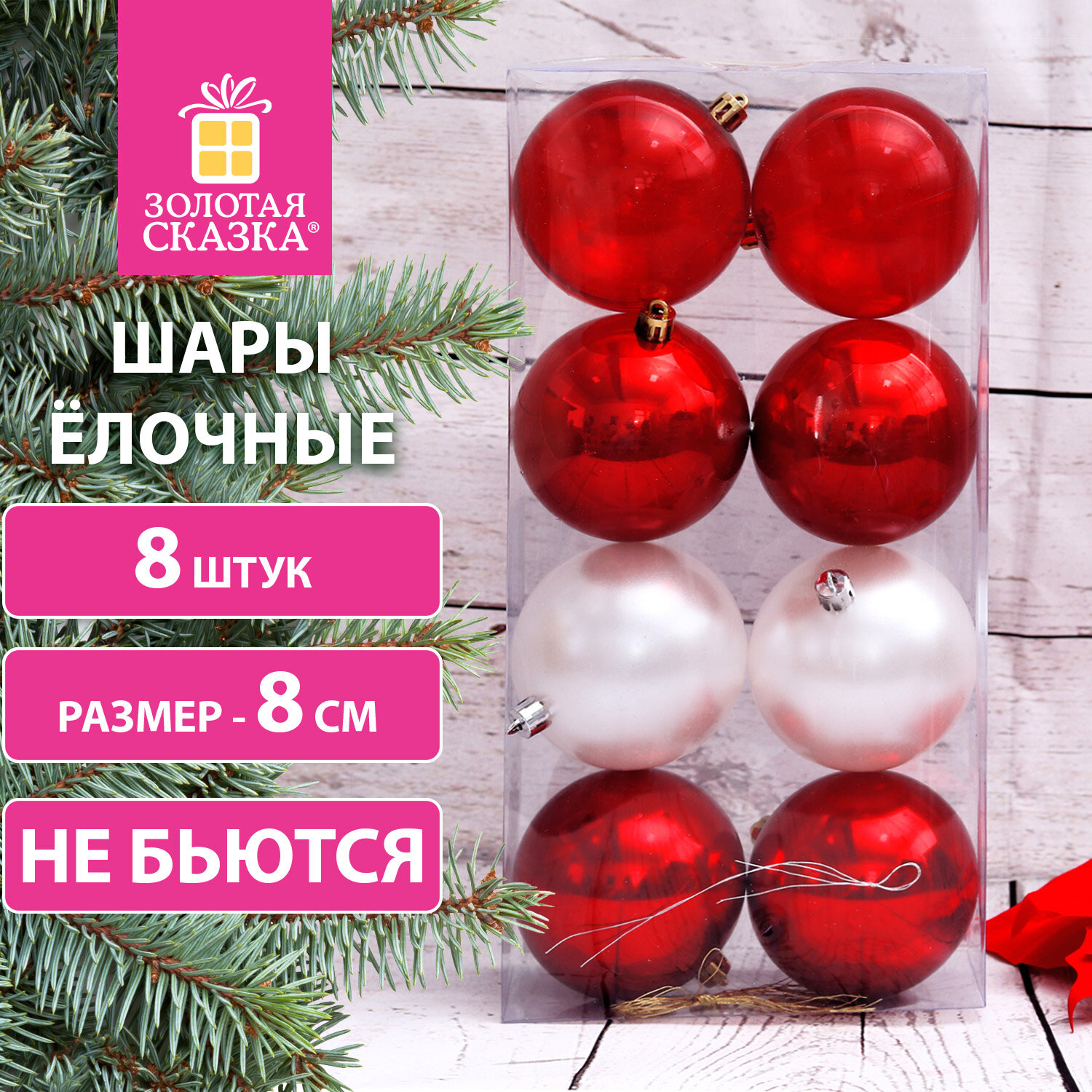 Елочные шары Золотая сказка набор 8 штук - фото 1