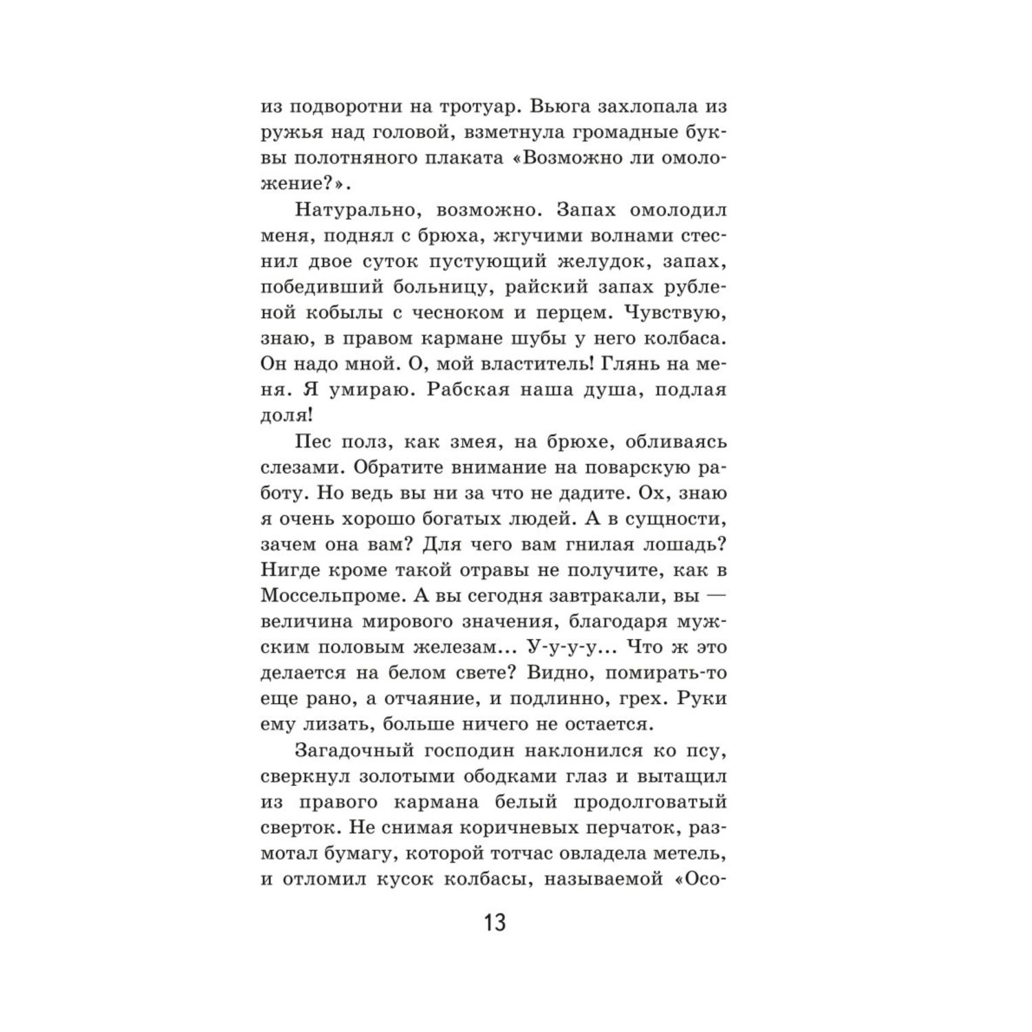 Книга Эксмо Собачье сердце - фото 8