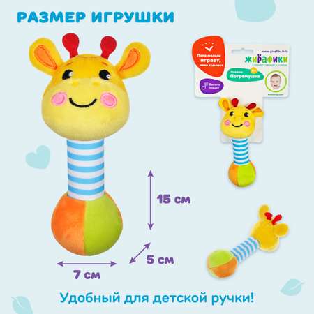 Игрушка Жирафики погремушка Жирафик