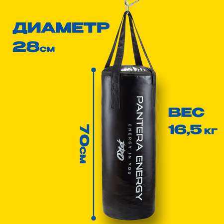 Мешок боксерский PANTHER ENERGY черный 70 см