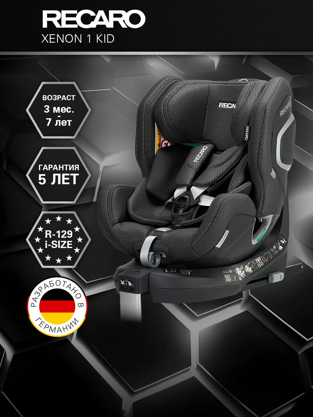 Изображение товара Автокресло RECARO Xenon 1 KID Isofix 0+/1/2 0-25 кг черное Изображение товара Автокресло RECARO Xenon 1 KID Isofix 0+/1/2 0-25 кг черное
