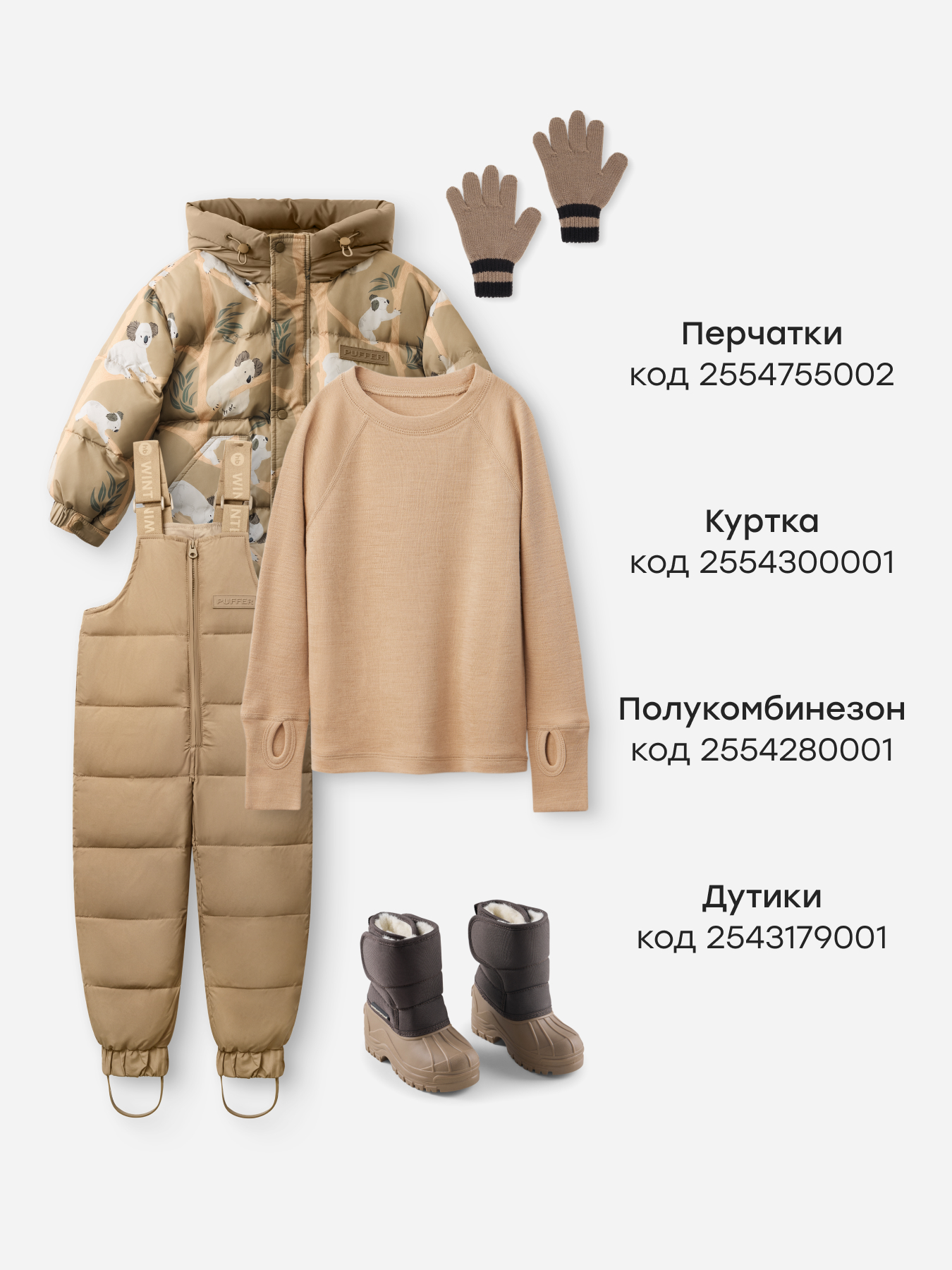 Термобелье Happy Baby 89126_beige - фото 5