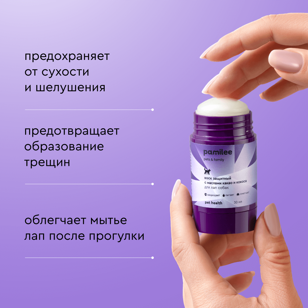 Воск для лап собак и кошек Pamilee, защитный, заживляющий, стик 30 мл - фото 4