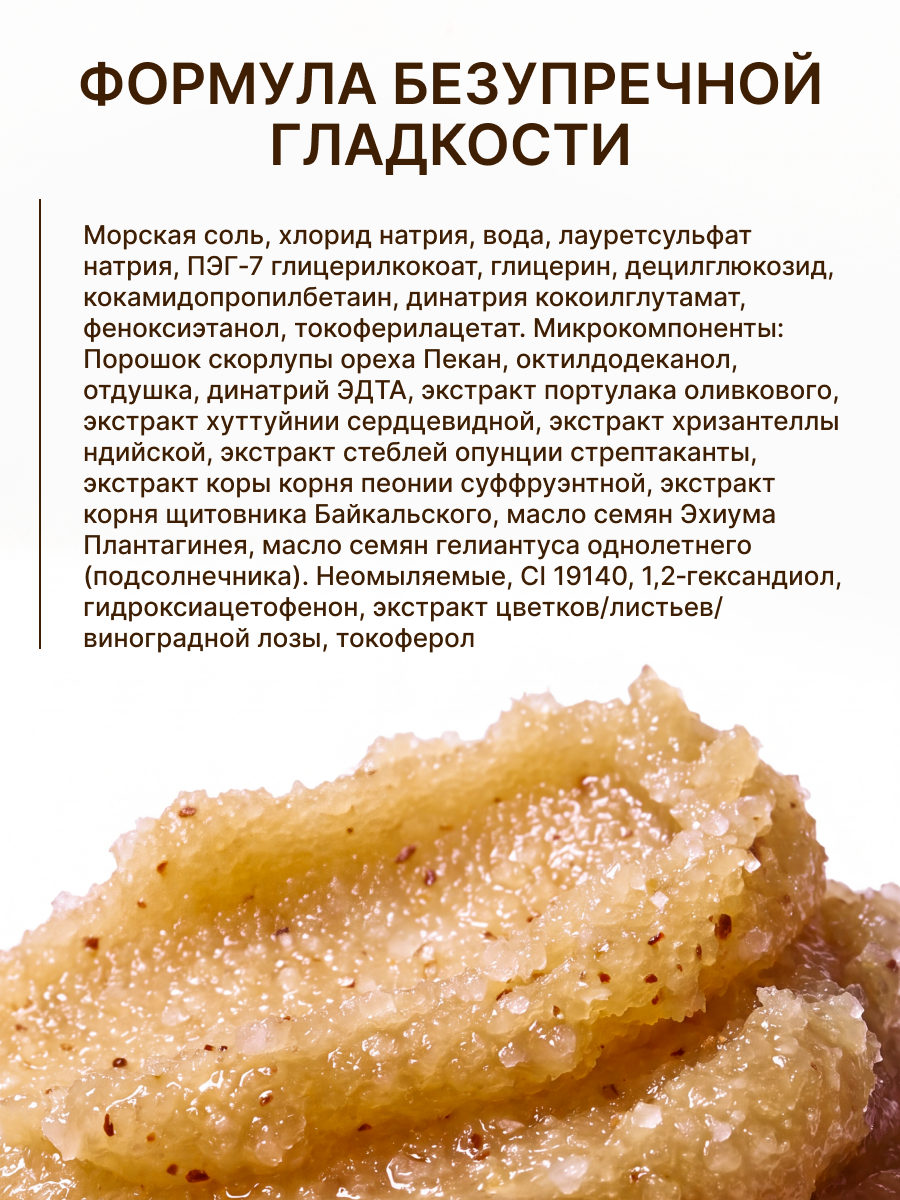 Скраб ELEMENT Антициллюлитный 250 мл - фото 9