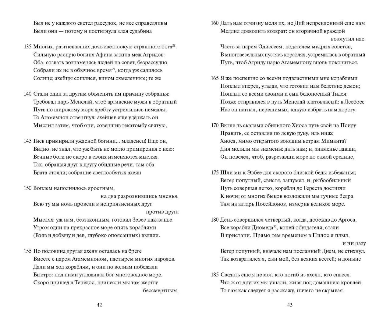 Книга Миф Одиссея Вечные истории - фото 12