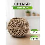 Шпагат льняной Айрис для рукоделия упаковки творчества 3 мм 50 м