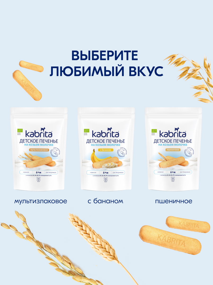 Печенье Kabrita на козьем молочке 115г с 6месяцев - фото 12