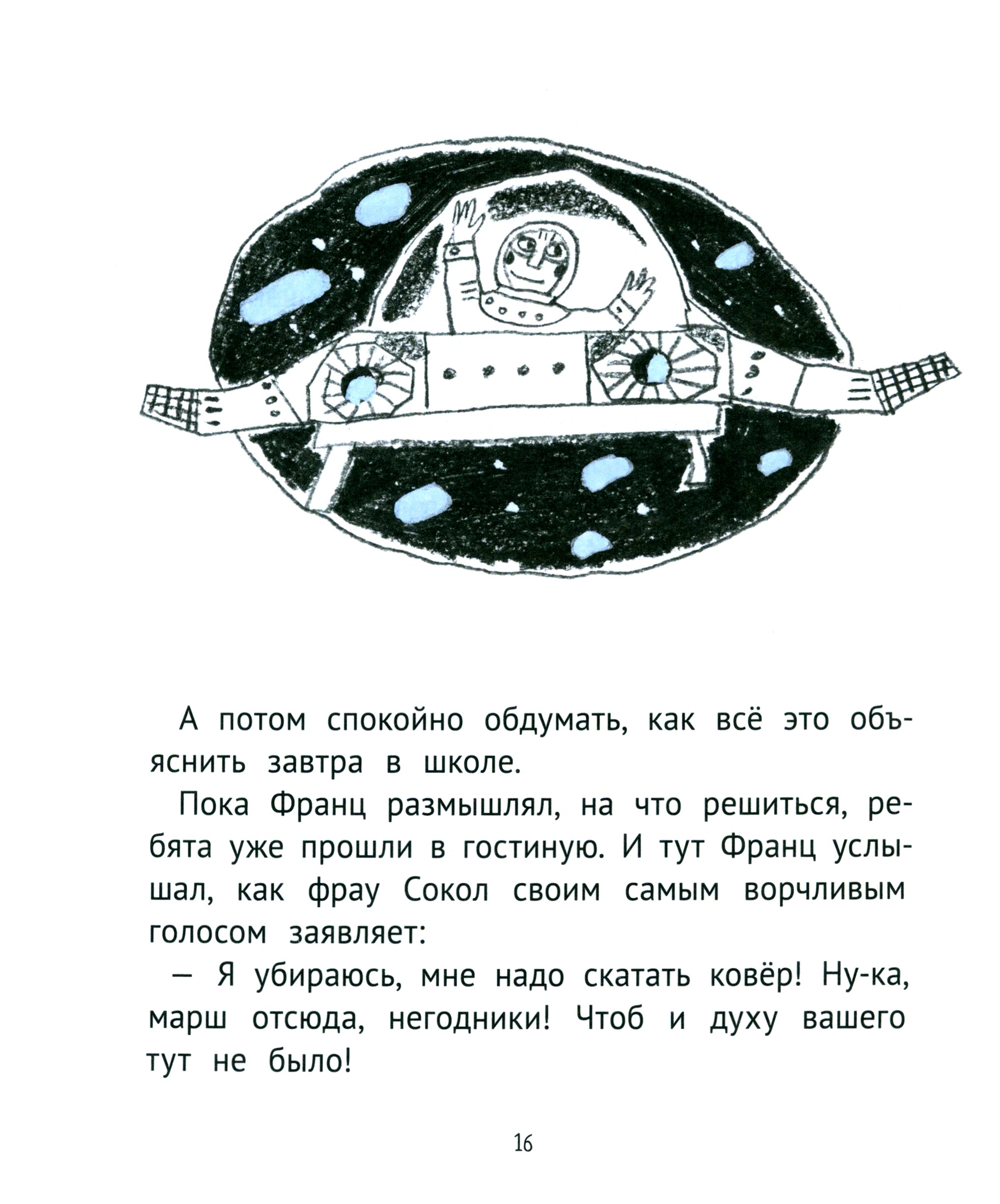 Книга КомпасГид ИД Рассказы про Франца и телевизор - фото 8