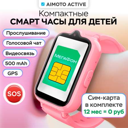 Детские смарт-часы Aimoto Active Pro 4G GPS SIM карта в комплекте розовый
