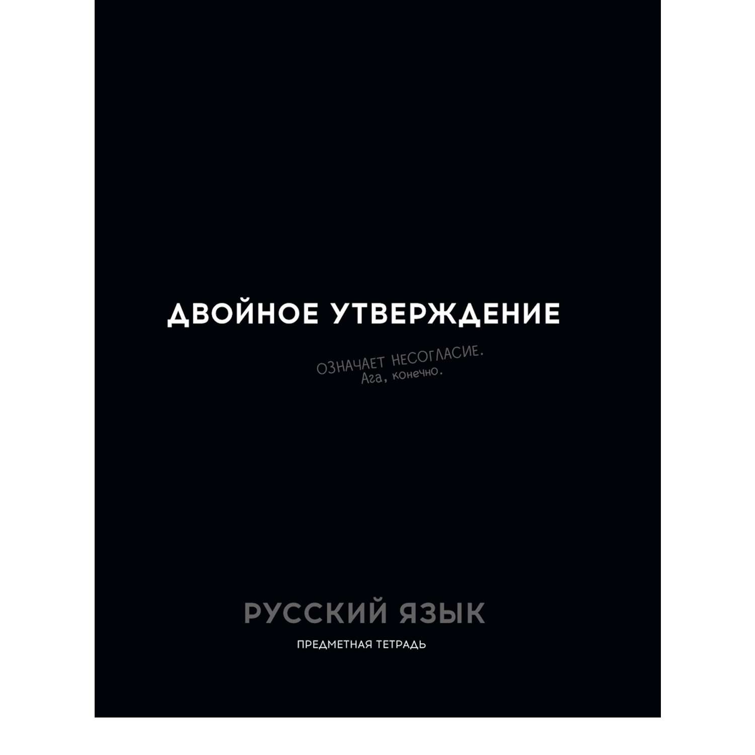 Тетрадь Profit 48 лист. 1 шт. (Русский язык) - фото 1