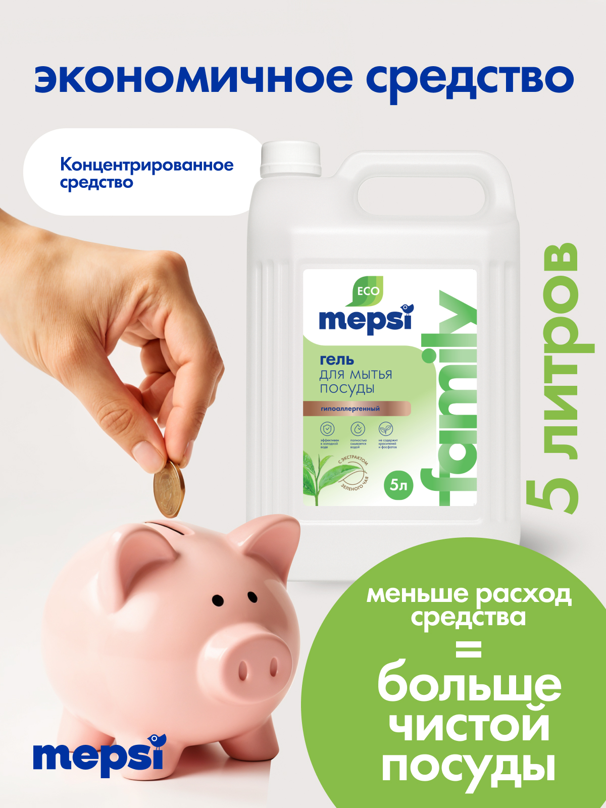 Средство для мытья посуды Mepsi 5000 мл - фото 6