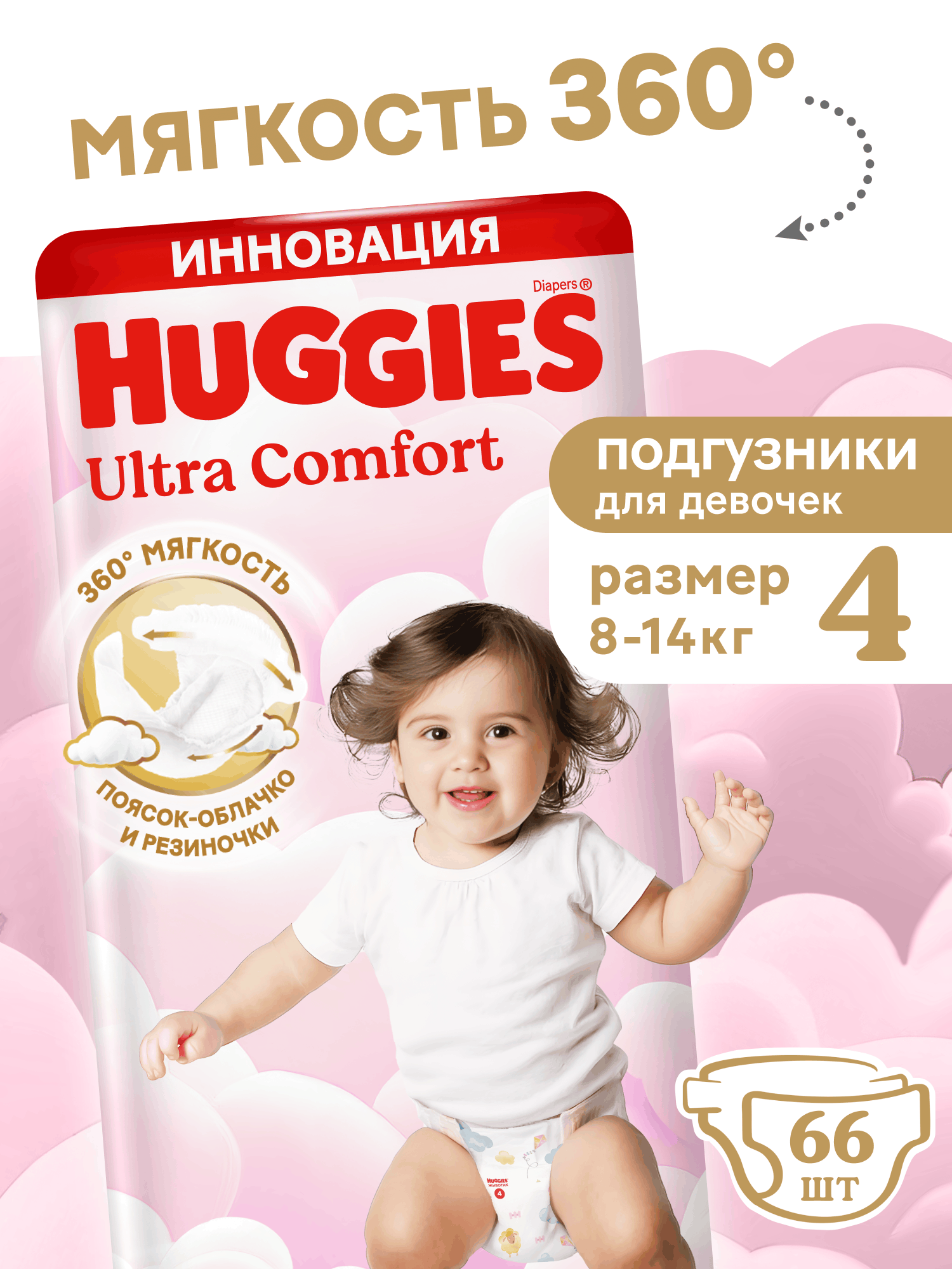Изображение товара Подгузники Huggies Ultra Comfort для девочек 66 шт. размер 4 8-14 кг мягкие и дышащие