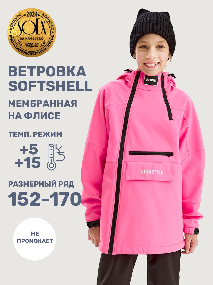 Ветровка NIKASTYLE 4л18425 розовый - фото 2