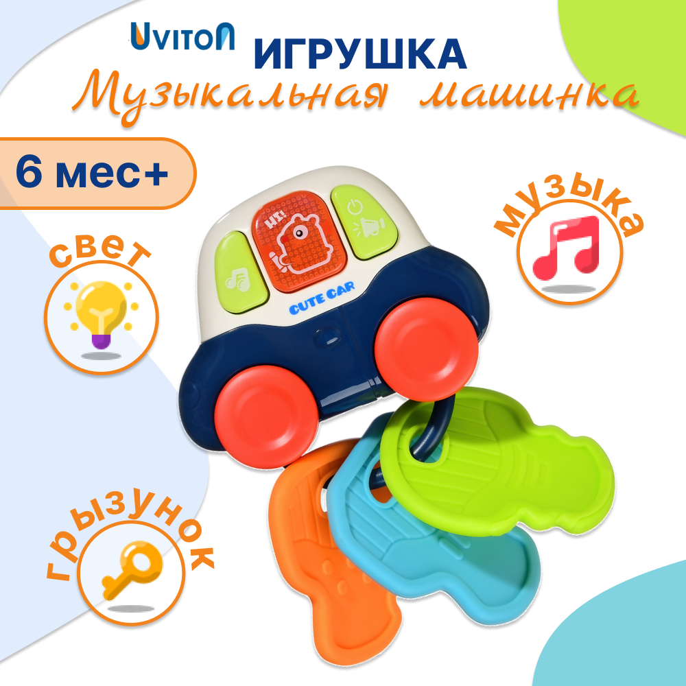 Игрушка Uviton Cute car - фото 1