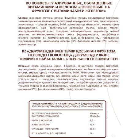 Конфеты DiYes витаминизированные на фруктозе кокосовые 200г