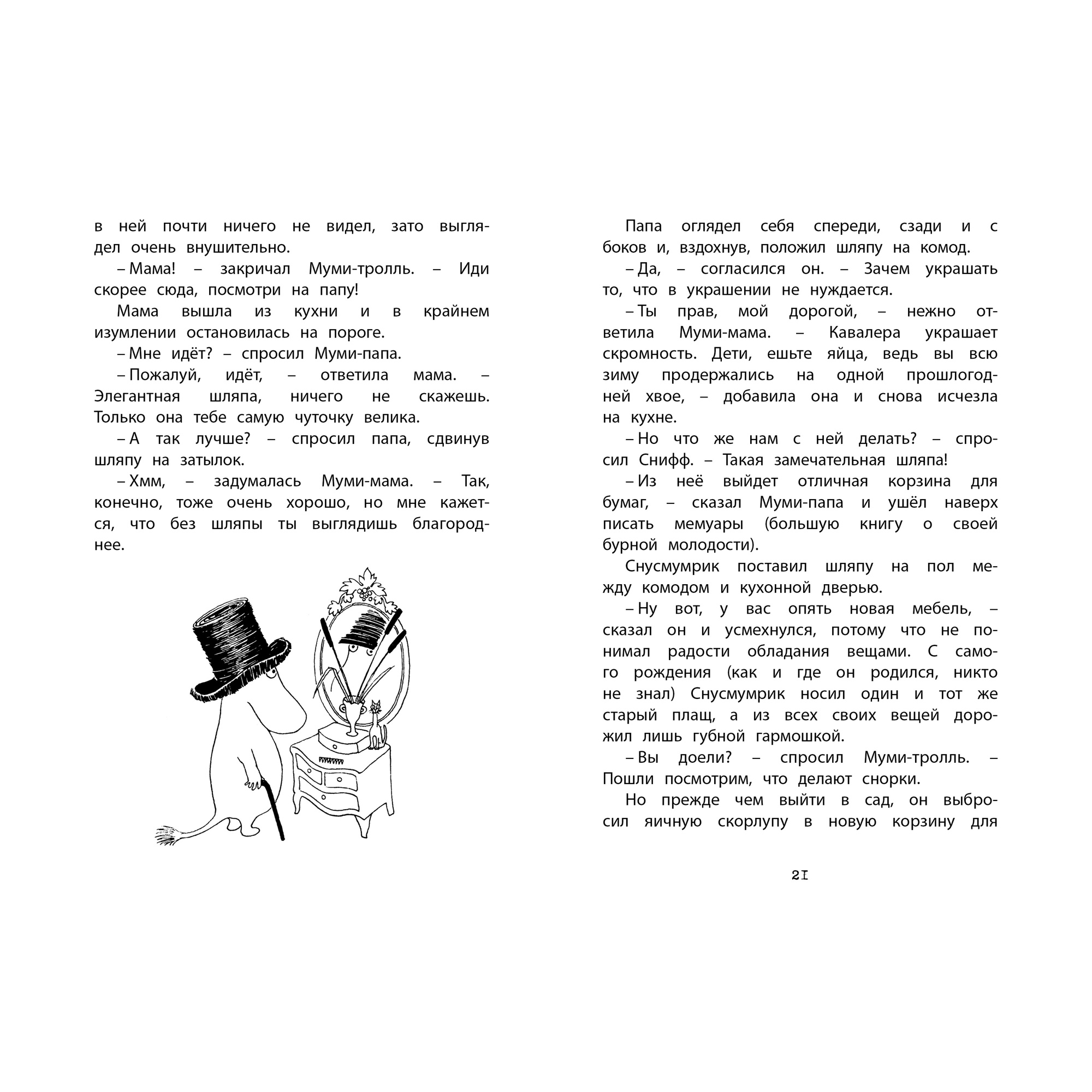 Книга МАХАОН Шляпа Волшебника Янссон Т. - фото 7