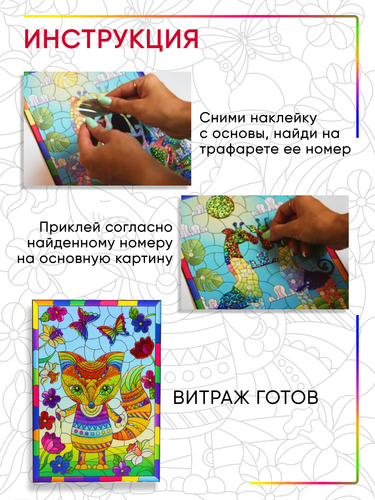 Аппликация Arte Nuevo Лисичка - фото 3