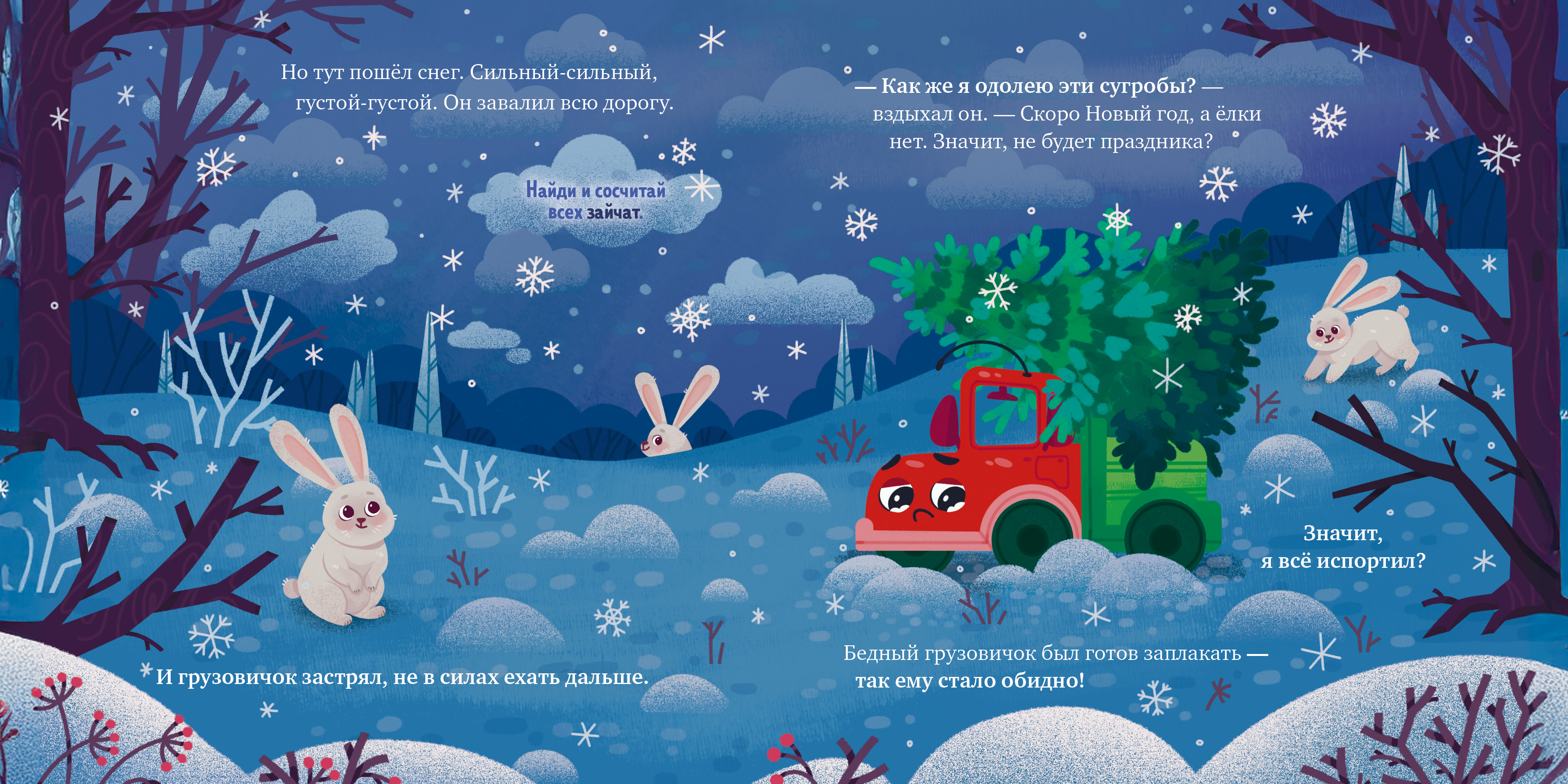 Грузовичок спасает Новый год Clever Маленький грузовичок. Книжки-картонки - фото 3