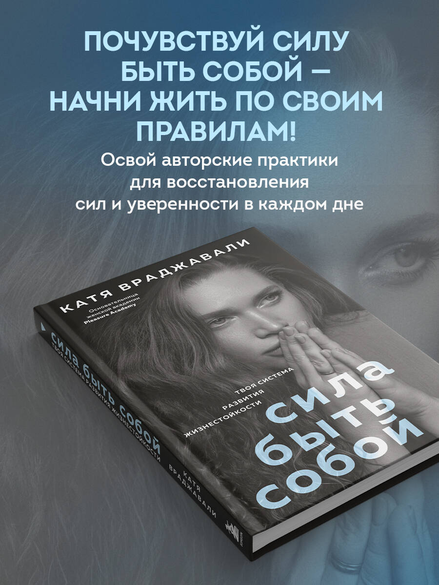 Книга БОМБОРА Сила быть собой. Твоя система развития жизнестойкости - фото 3